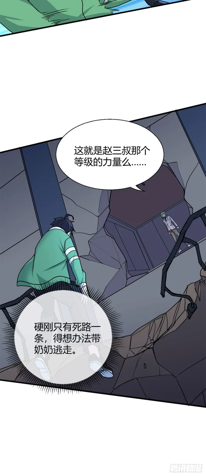96 雷遁 第21页