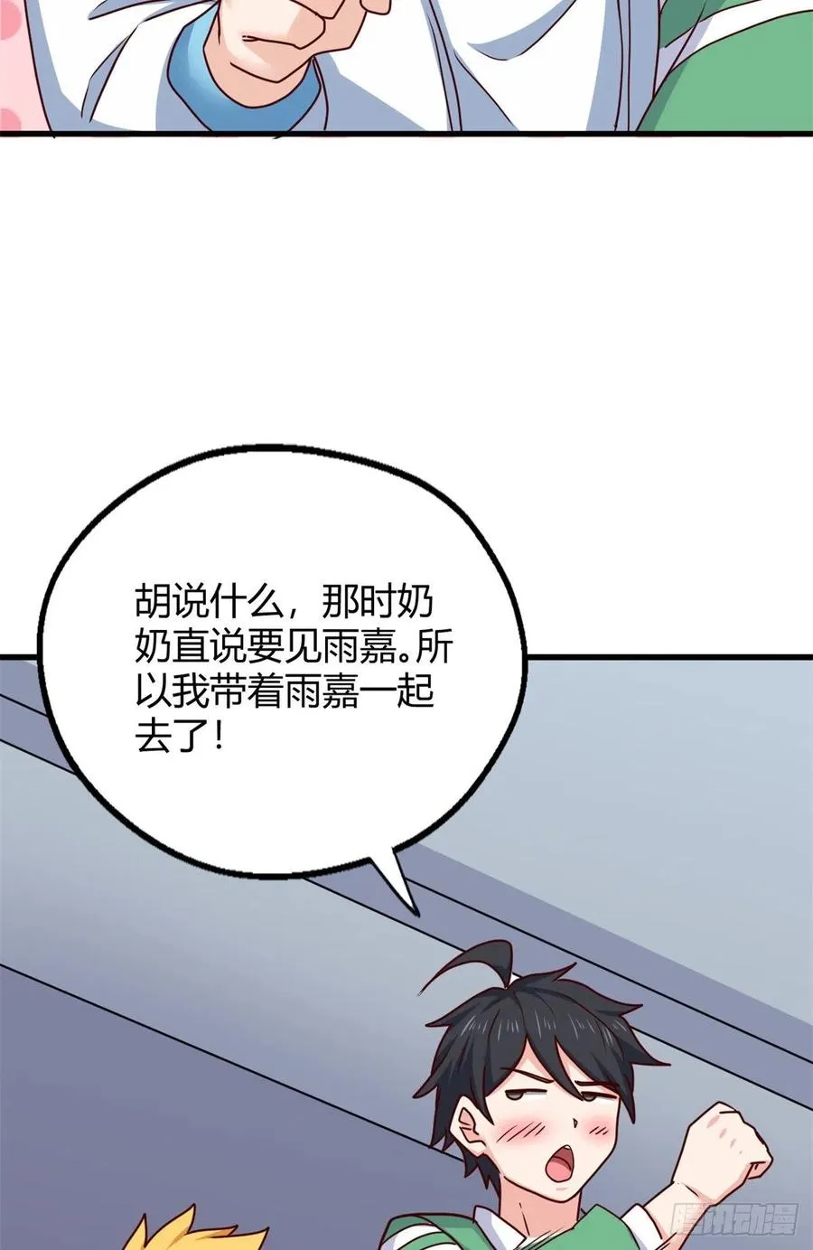 94 登门拜访 第18页