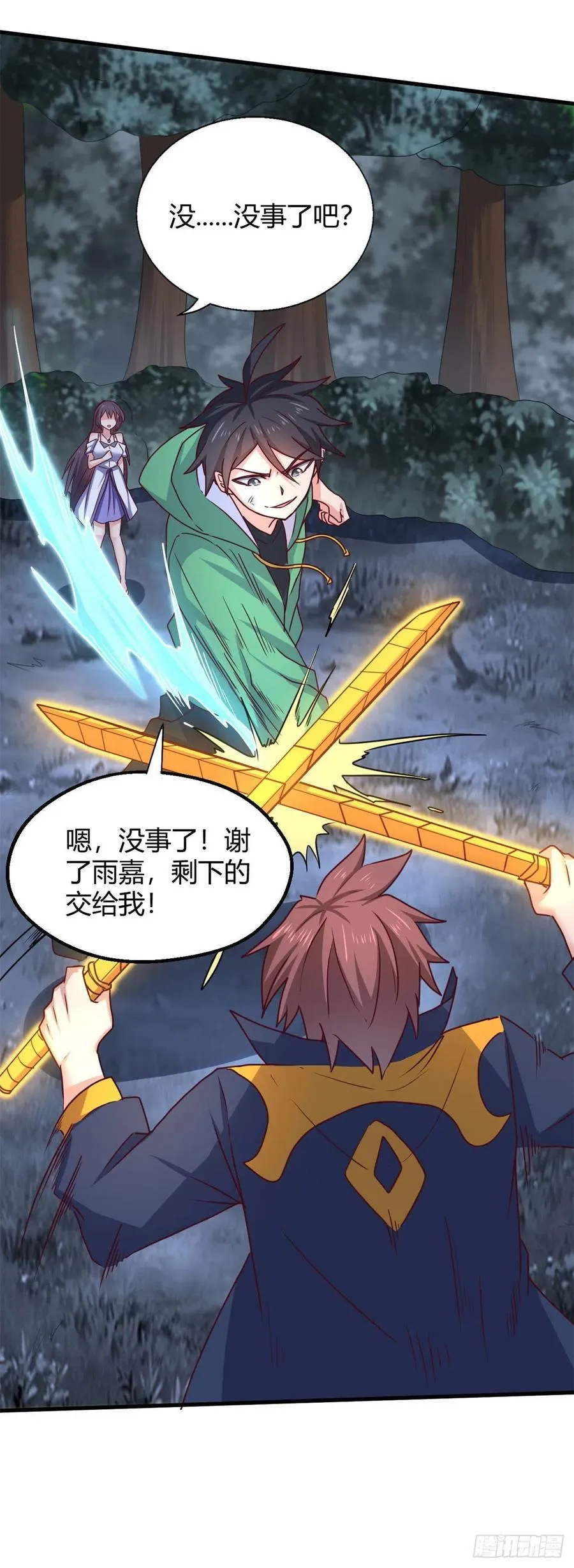 93 协力共斗！ 第8页