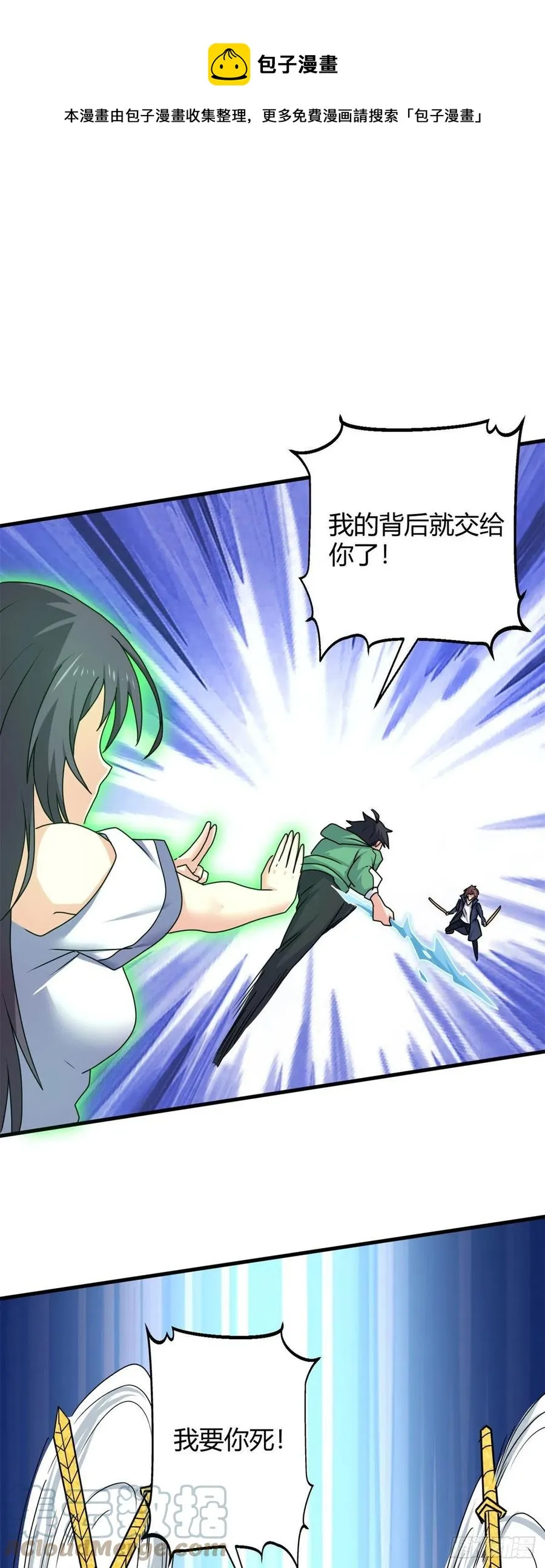 93 协力共斗！ 第11页