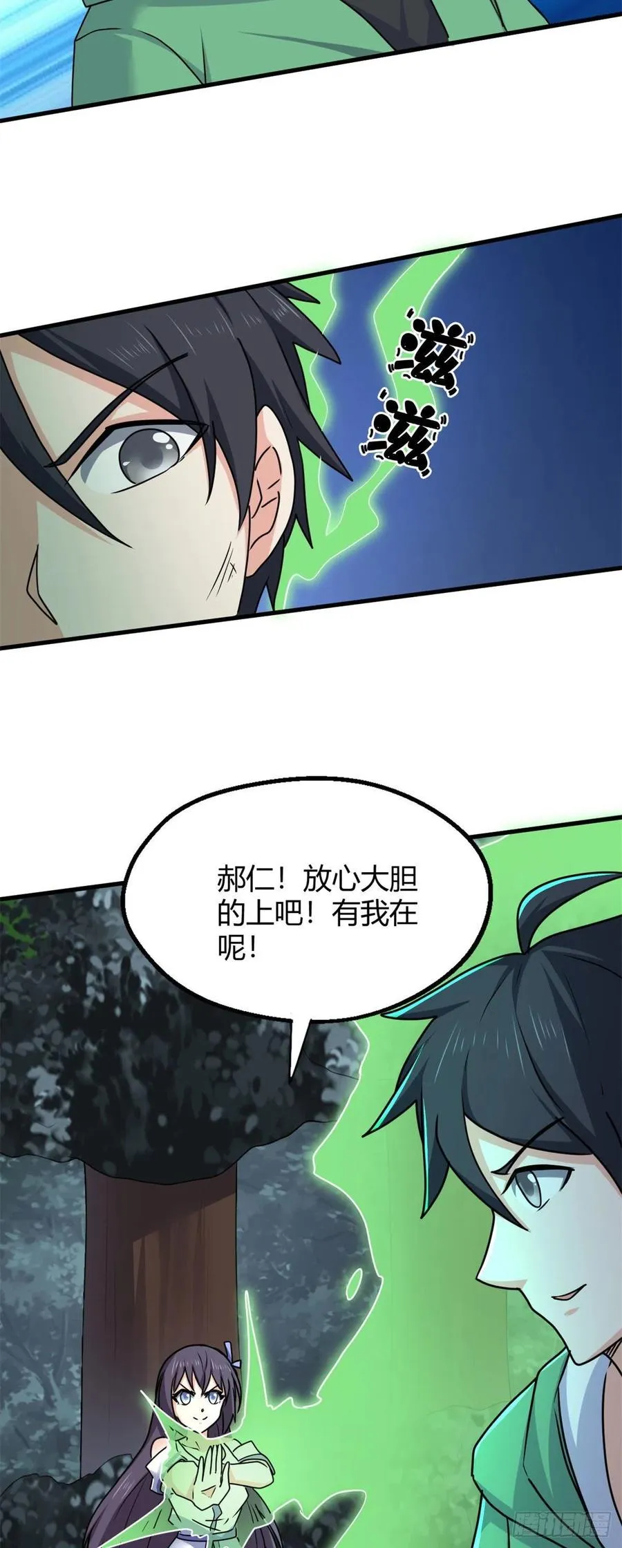93 协力共斗！ 第16页
