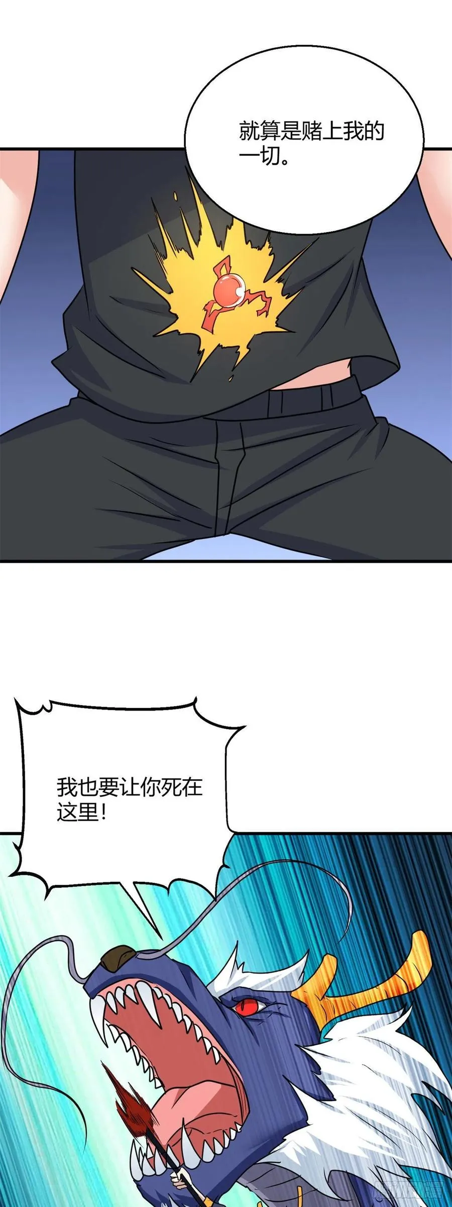 93 协力共斗！ 第20页