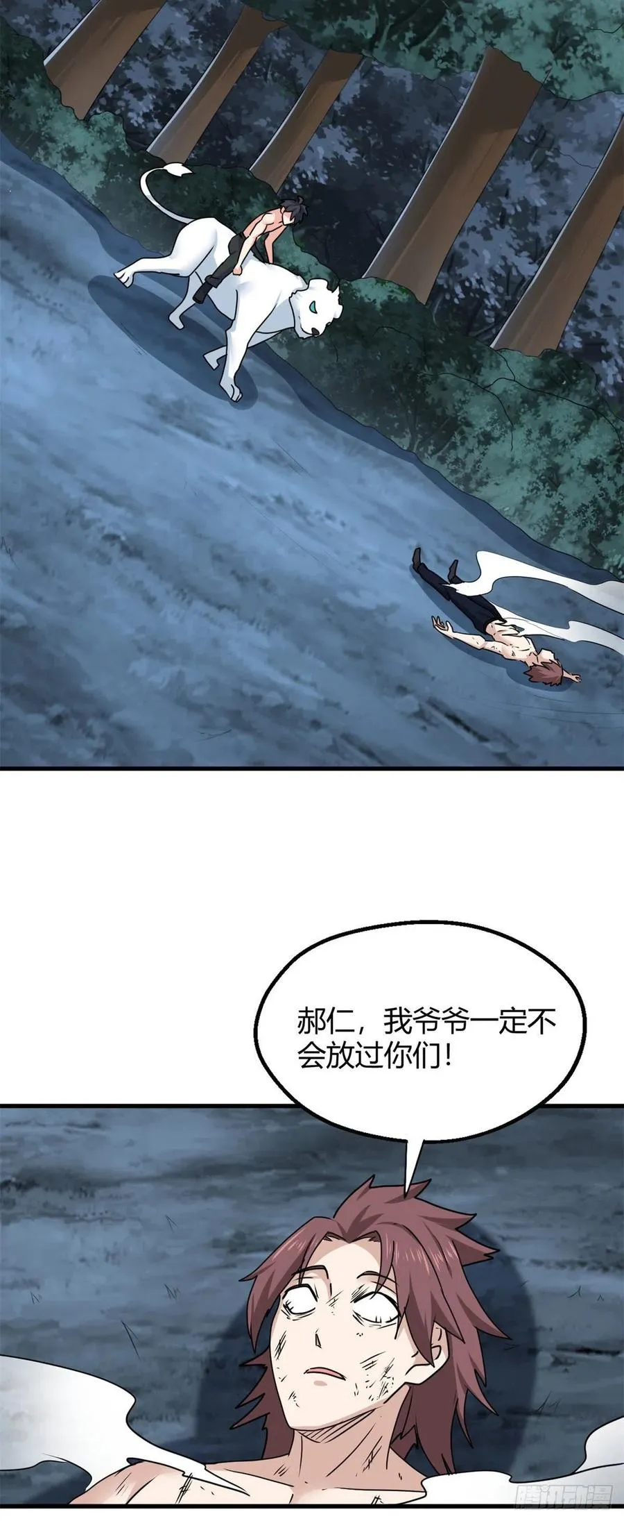 93 协力共斗！ 第26页