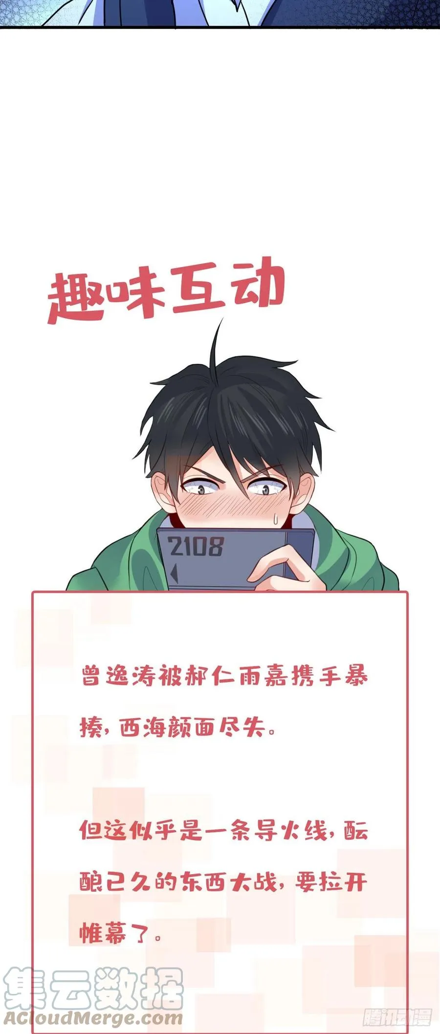93 协力共斗！ 第31页