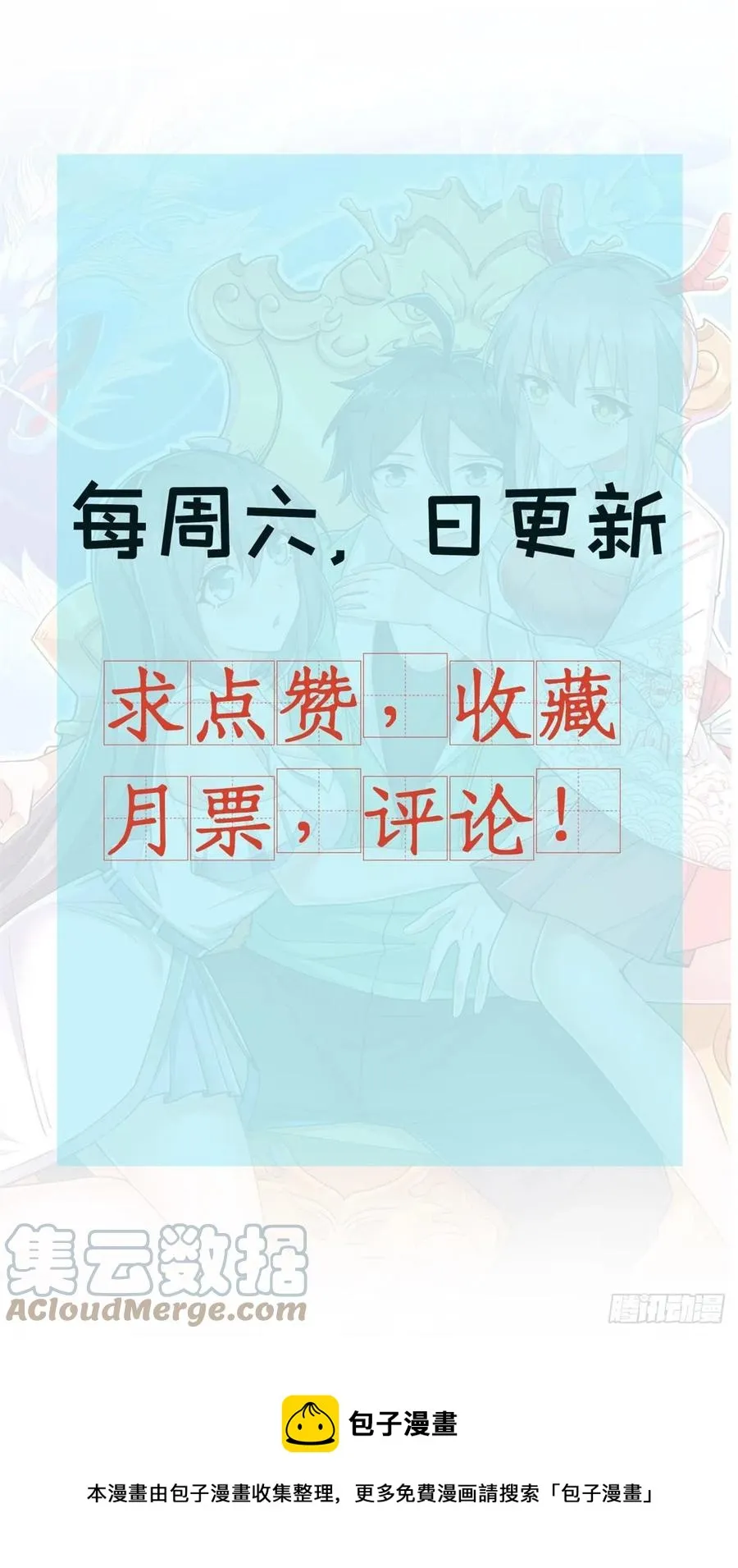 93 协力共斗！ 第33页