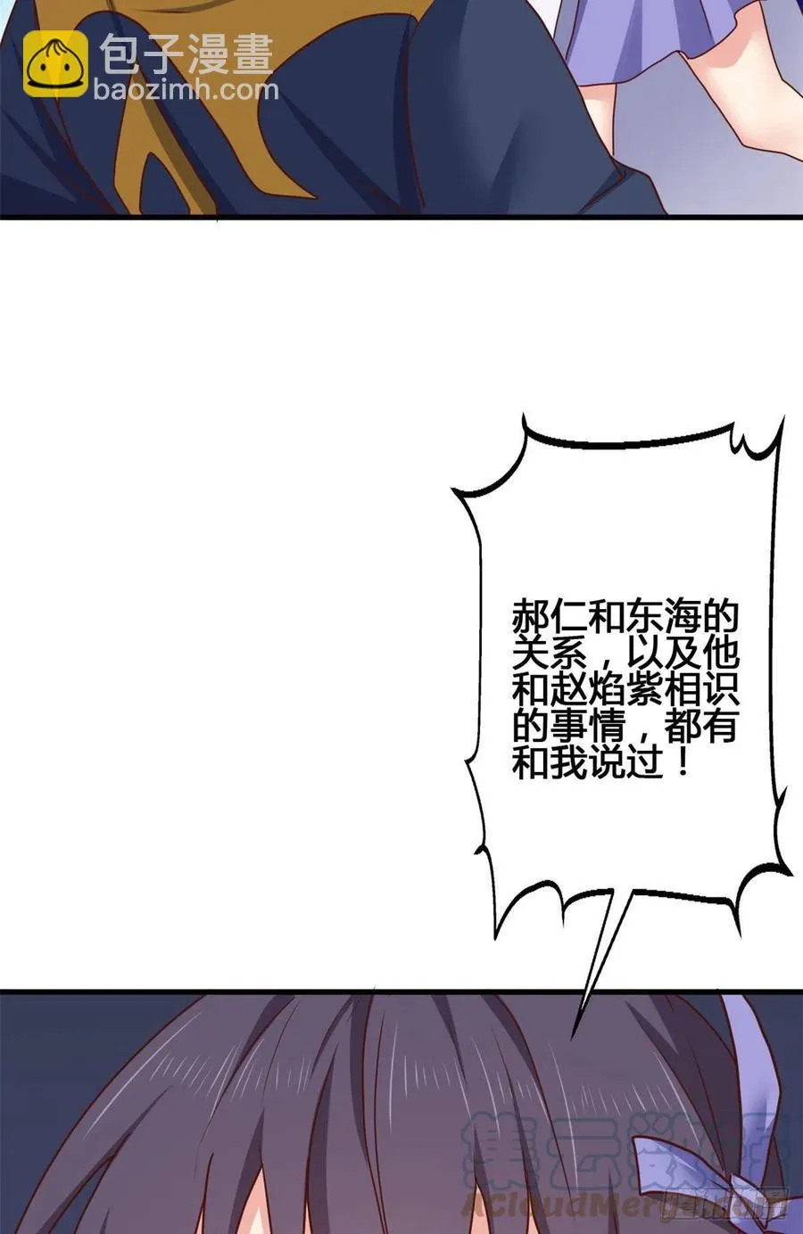 89 敢动我的人？ 第19页
