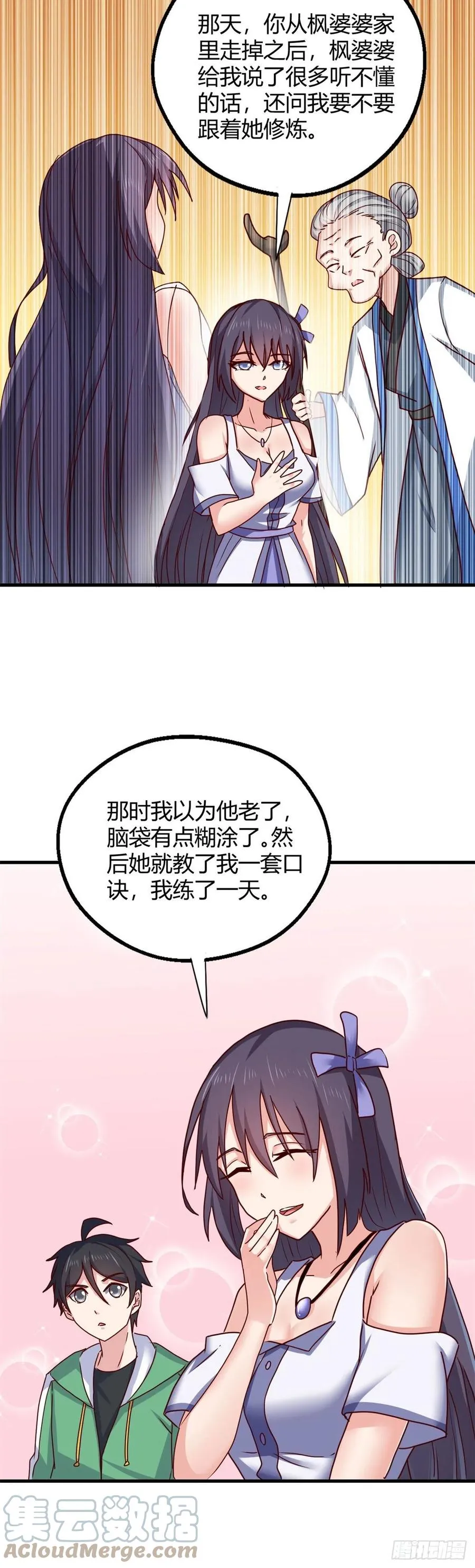 88 吃着碗里瞧着锅里 第15页