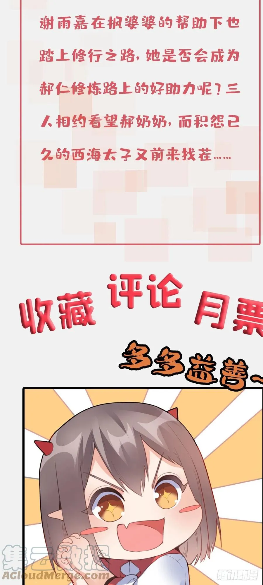 88 吃着碗里瞧着锅里 第27页