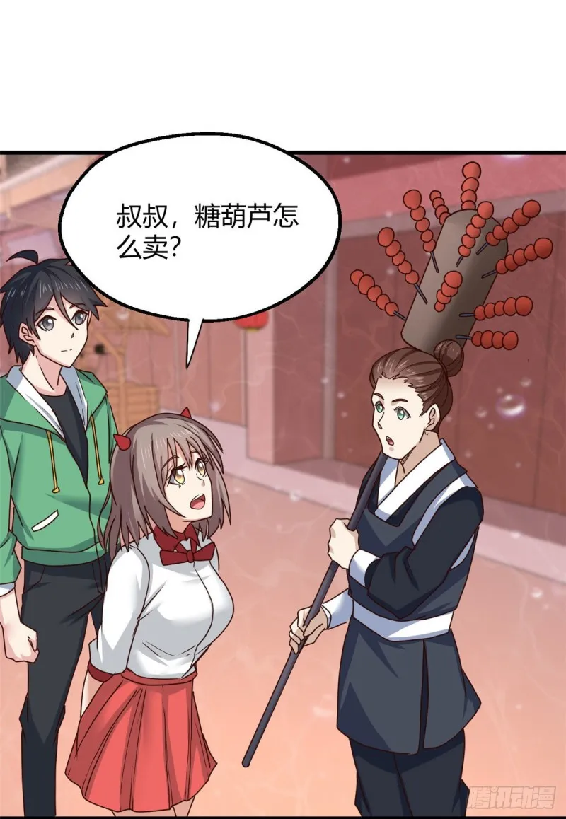 86 请你吃糖葫芦 第45页