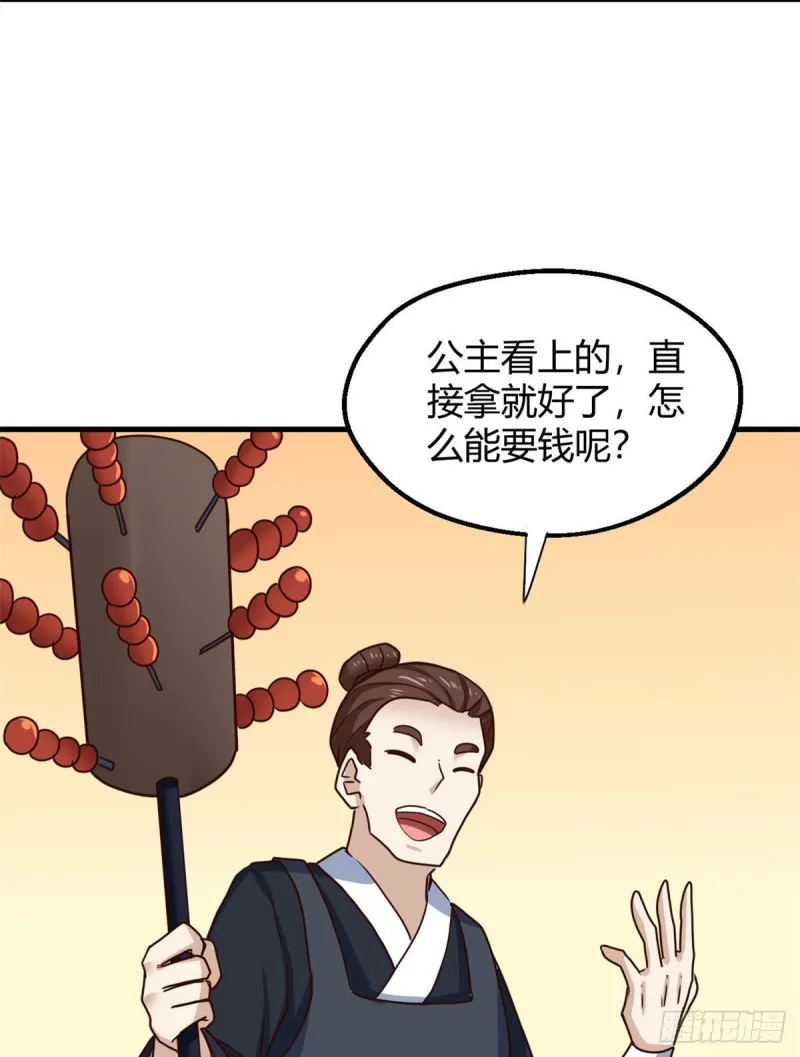 86 请你吃糖葫芦 第46页