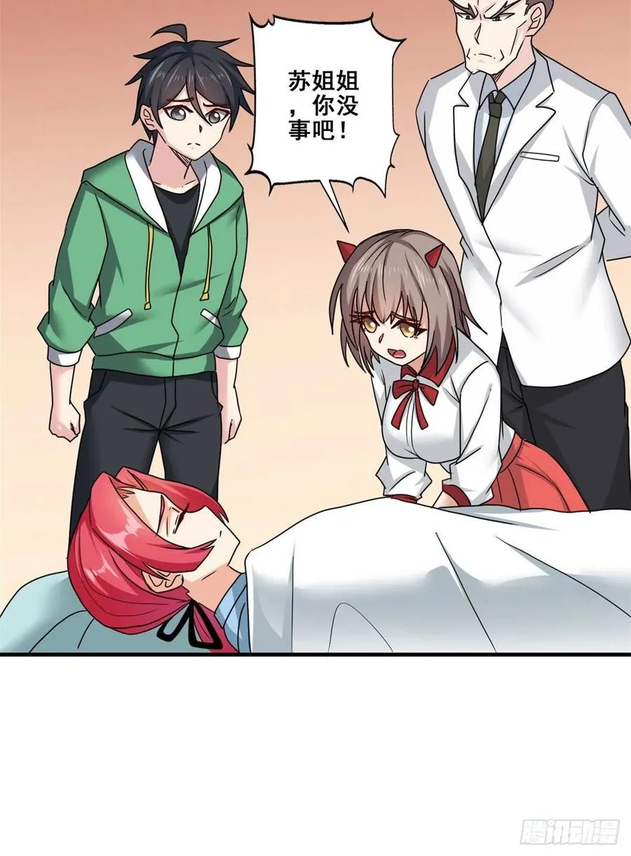 85 星月长老 第11页