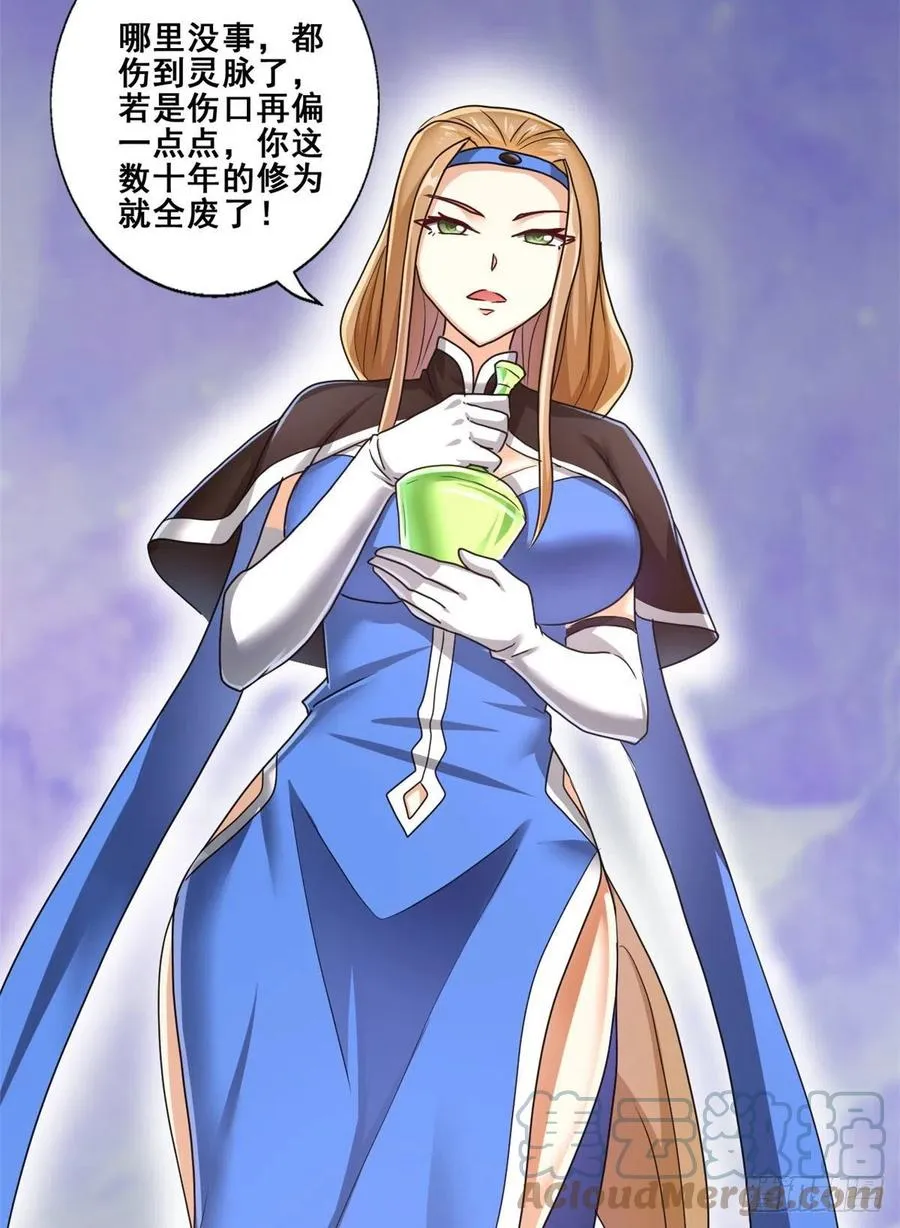 85 星月长老 第13页