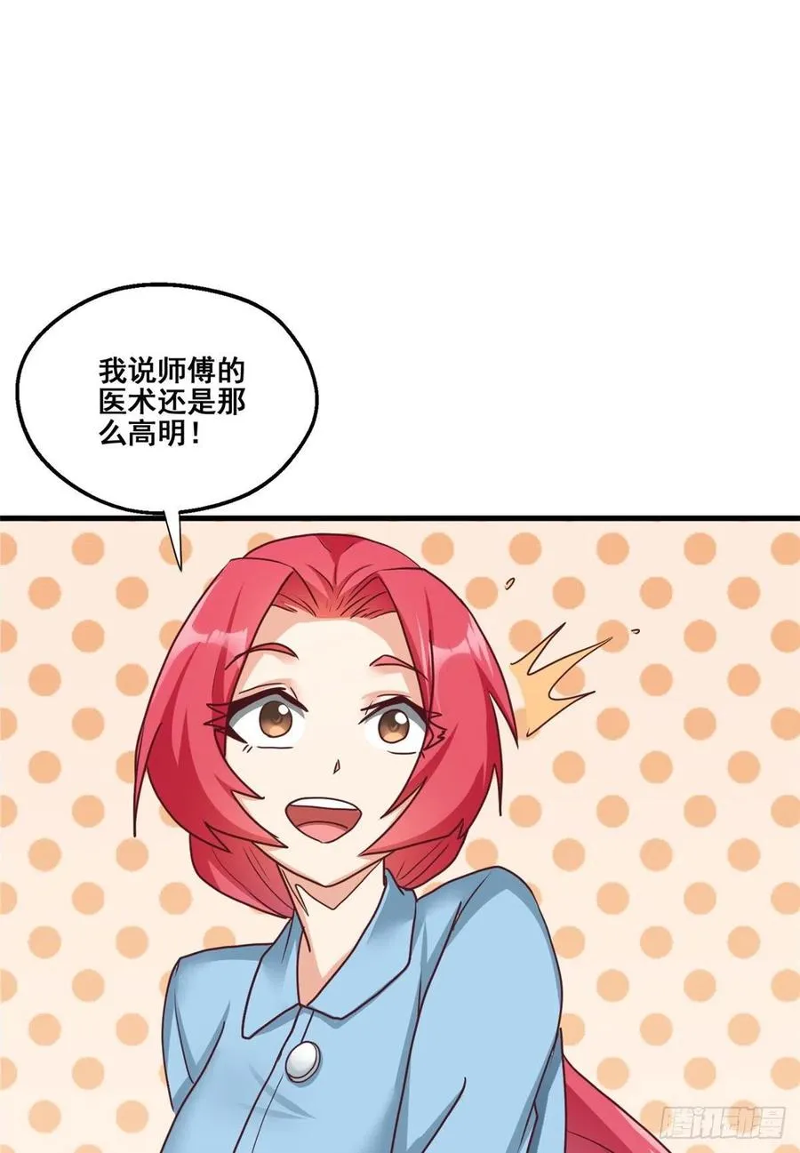 85 星月长老 第23页