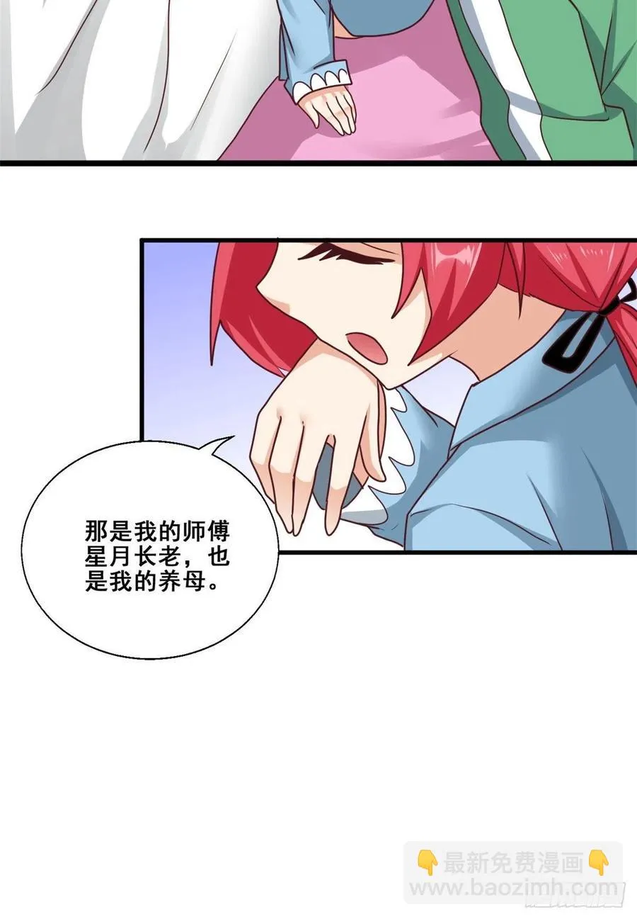 85 星月长老 第26页