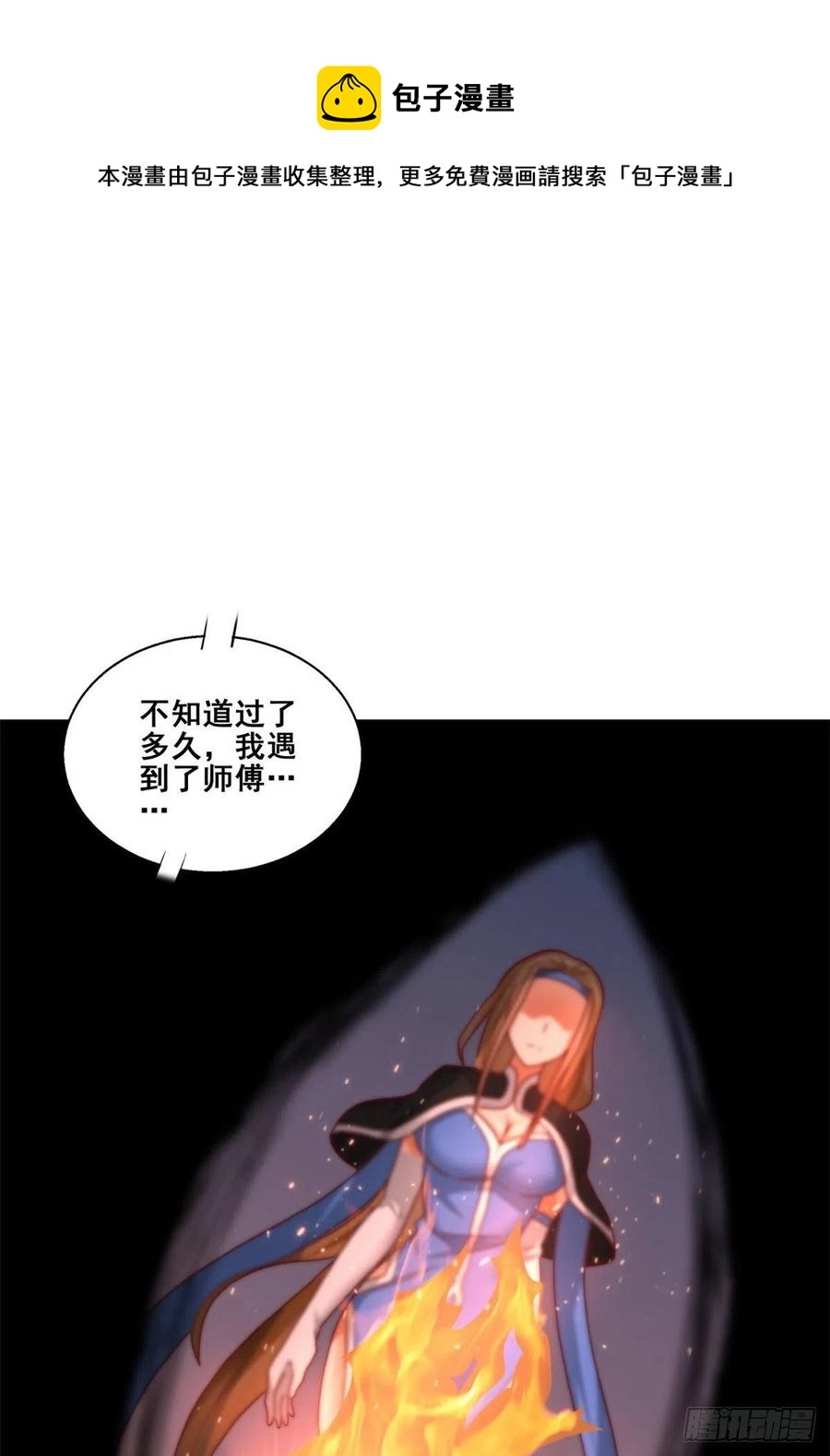 85 星月长老 第36页