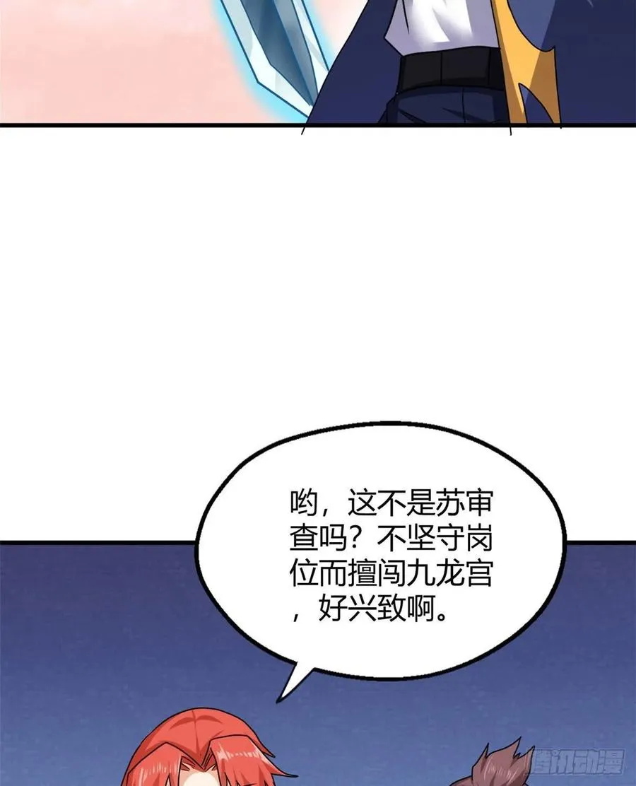 84 囚牛震怒 第5页
