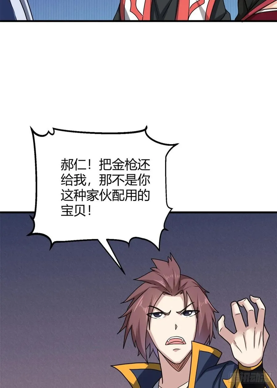 84 囚牛震怒 第9页