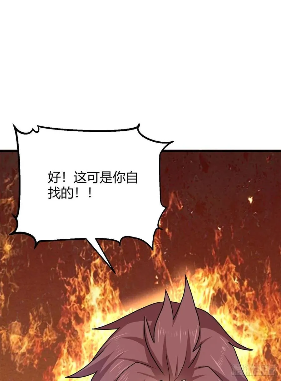 84 囚牛震怒 第12页