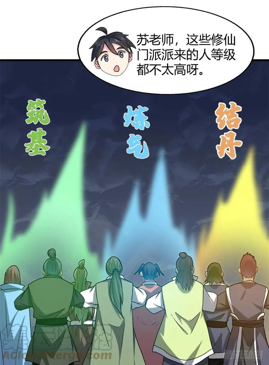 84 囚牛震怒 第19页