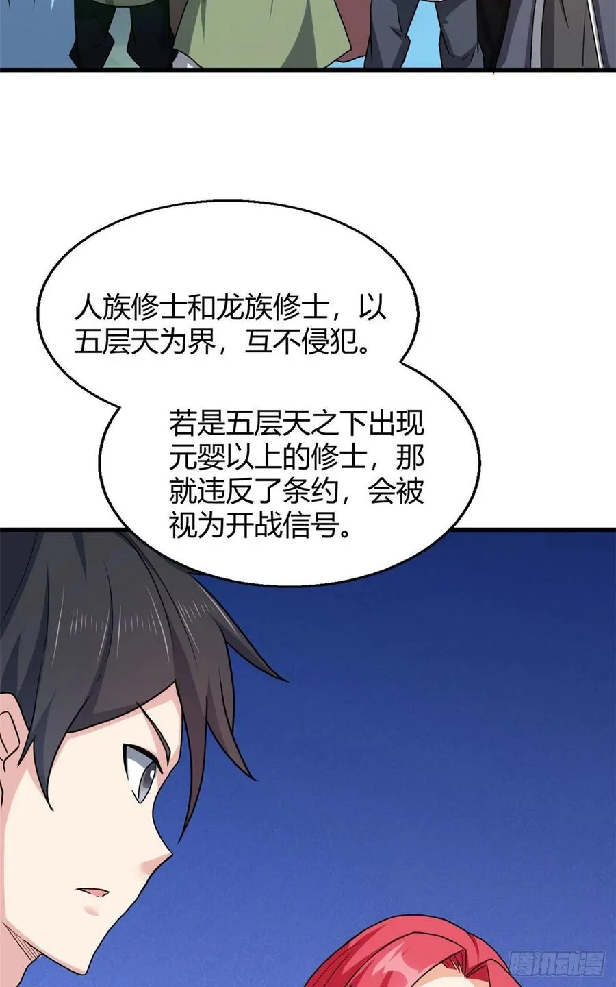 84 囚牛震怒 第20页