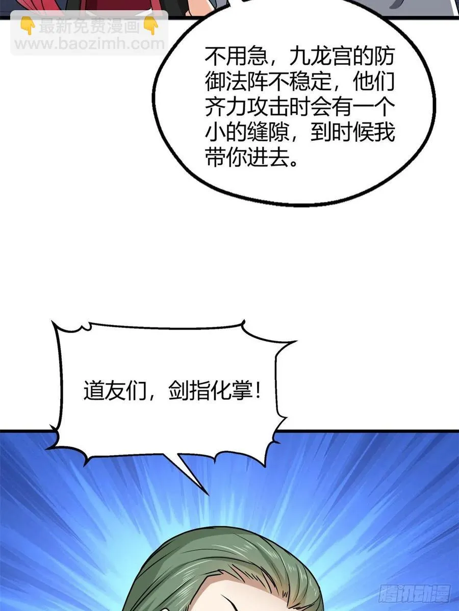 84 囚牛震怒 第27页
