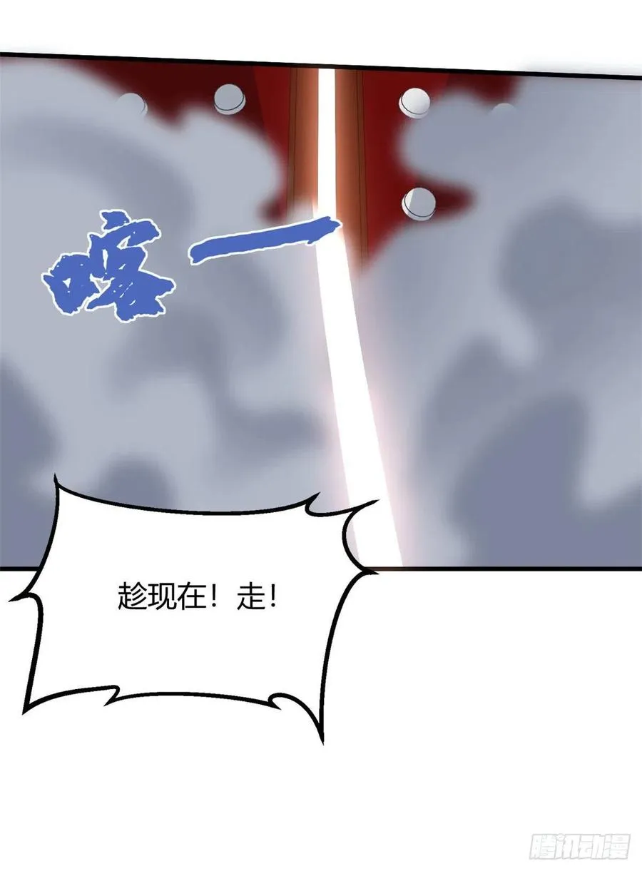 84 囚牛震怒 第33页