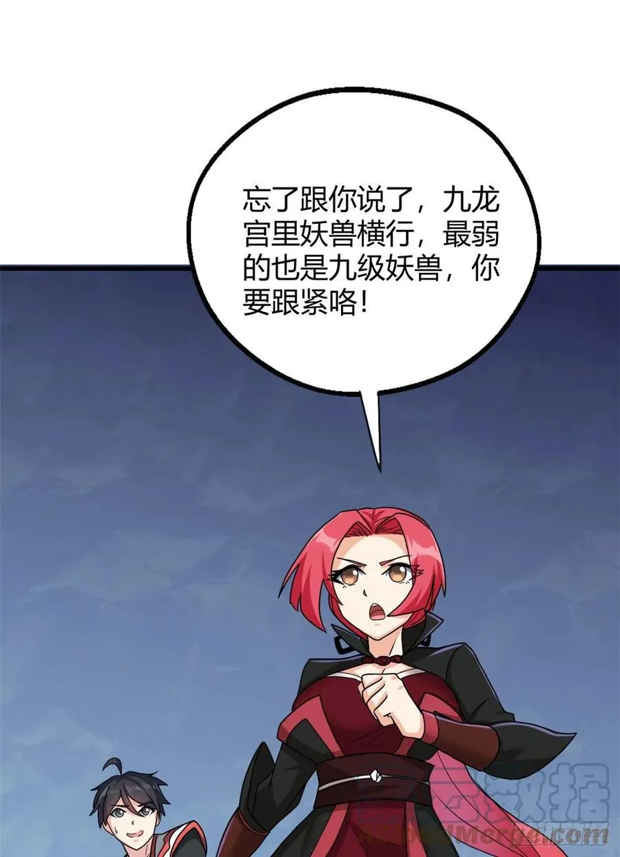 84 囚牛震怒 第34页