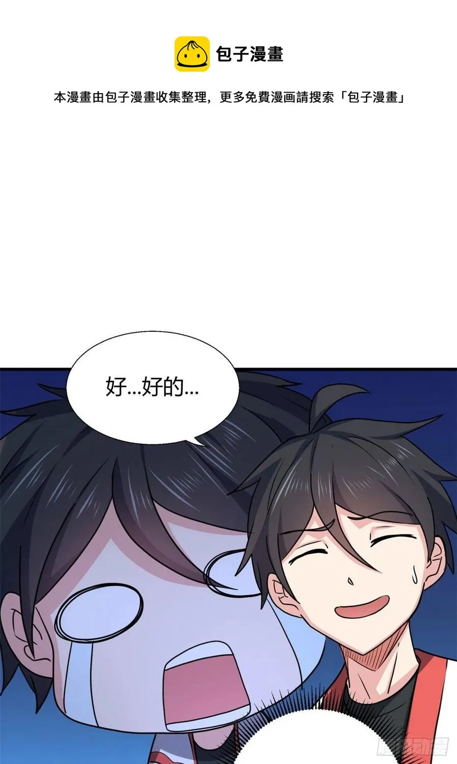 84 囚牛震怒 第36页