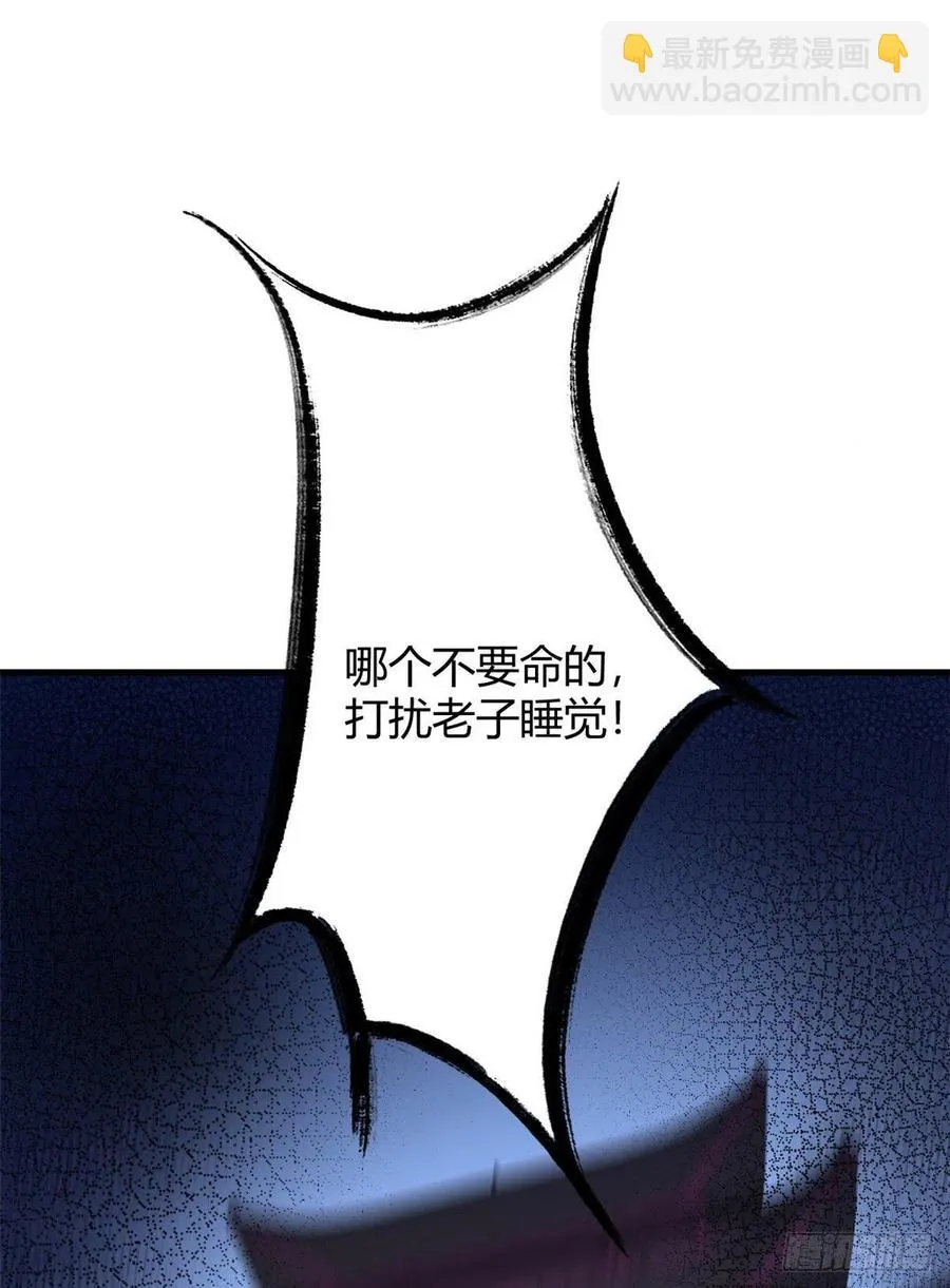 84 囚牛震怒 第39页