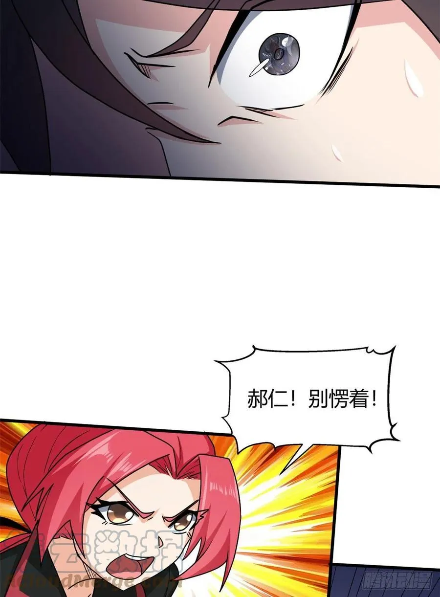 84 囚牛震怒 第49页