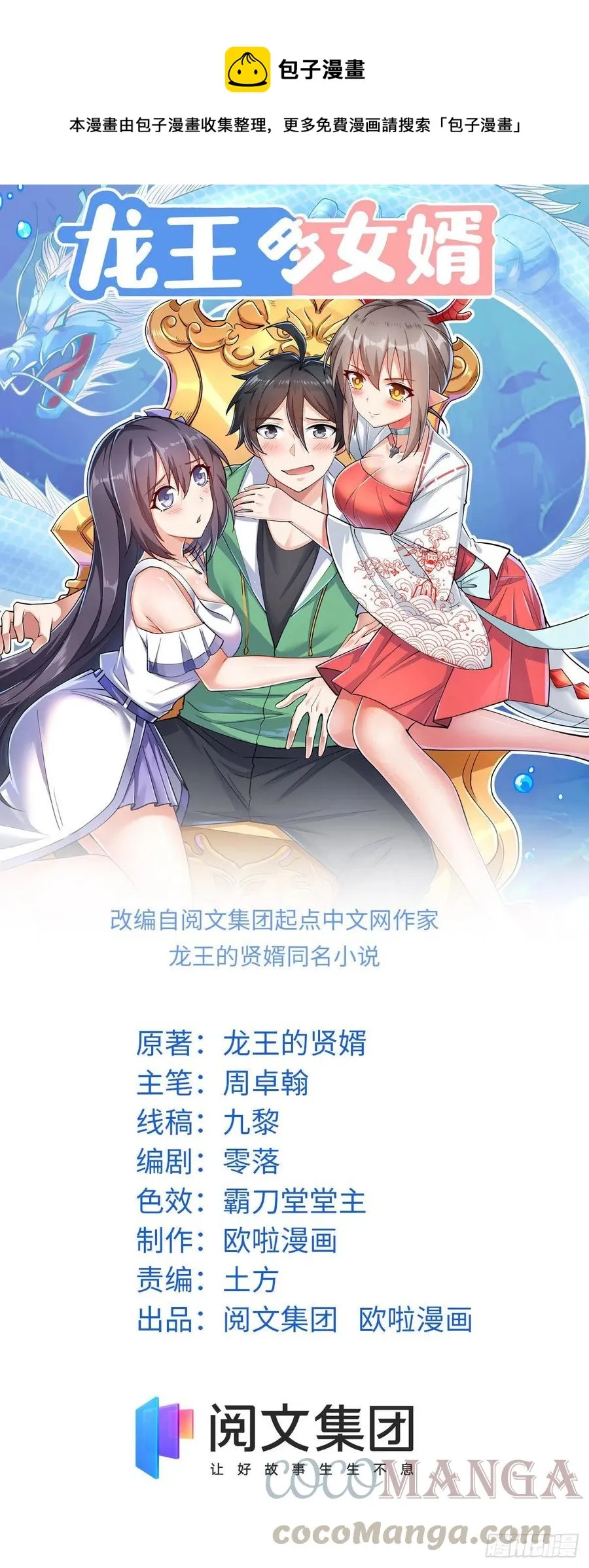 83 再闯九龙宫！ 第1页