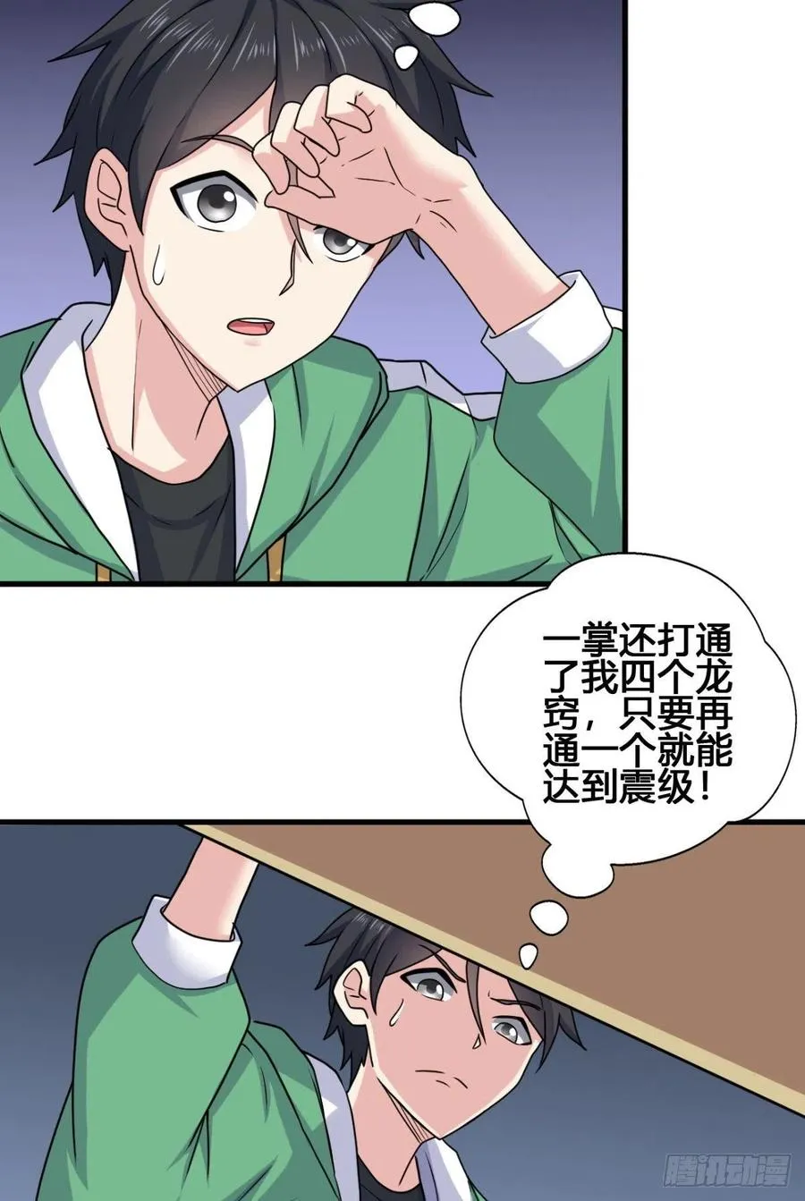 83 再闯九龙宫！ 第12页