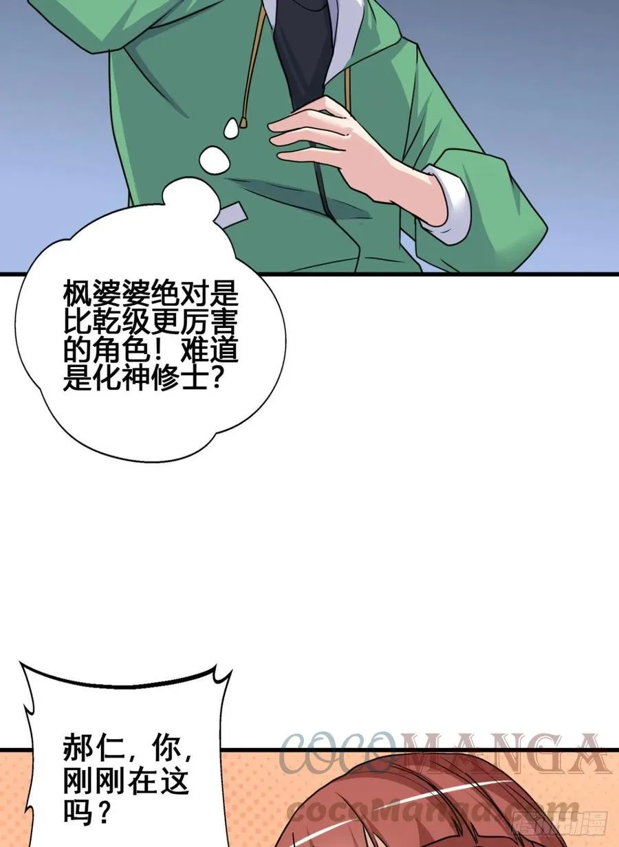 83 再闯九龙宫！ 第13页