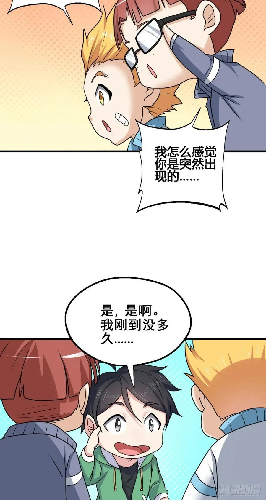 83 再闯九龙宫！ 第14页
