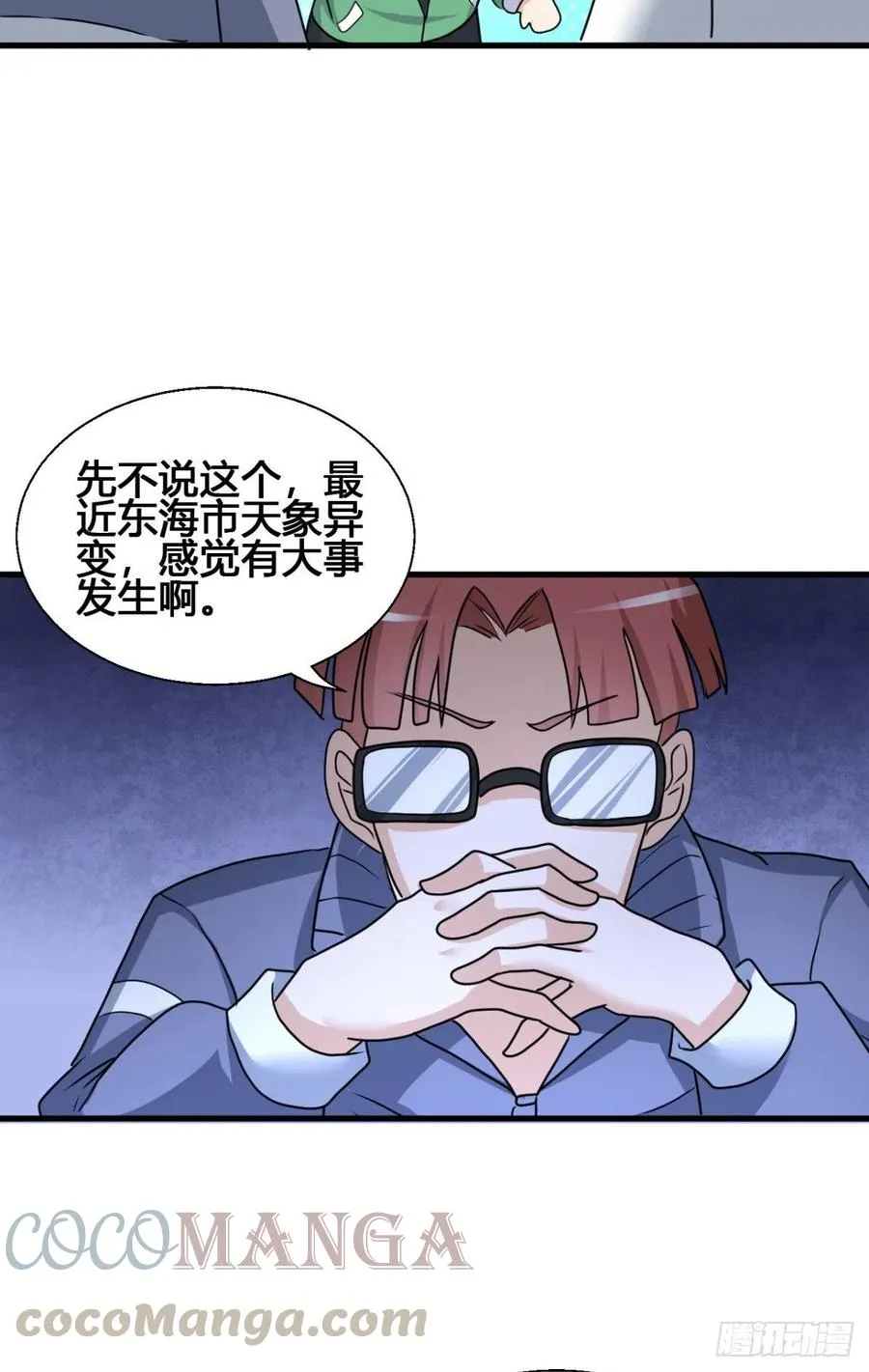83 再闯九龙宫！ 第15页