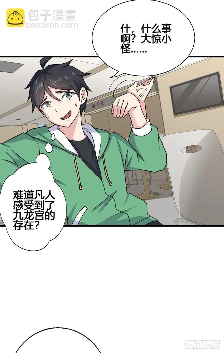 83 再闯九龙宫！ 第16页