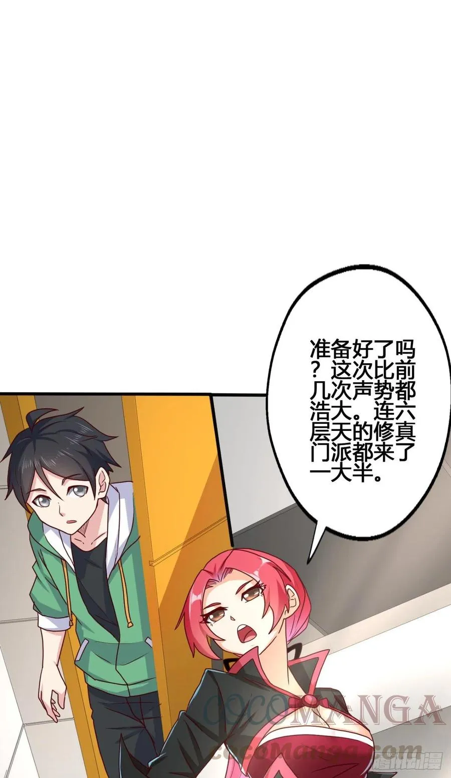 83 再闯九龙宫！ 第23页