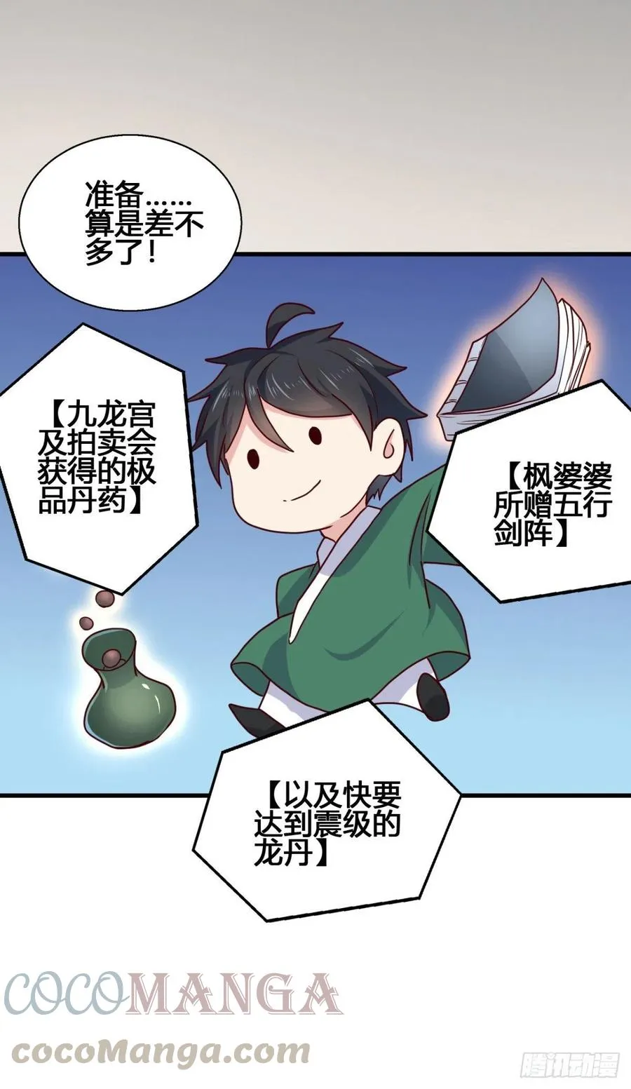 83 再闯九龙宫！ 第25页
