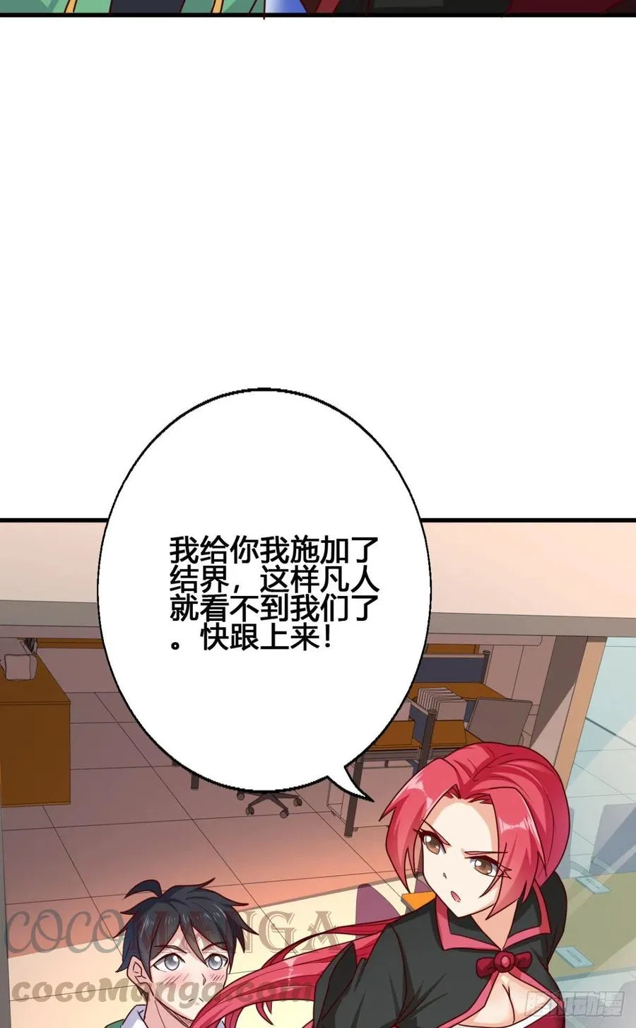 83 再闯九龙宫！ 第31页