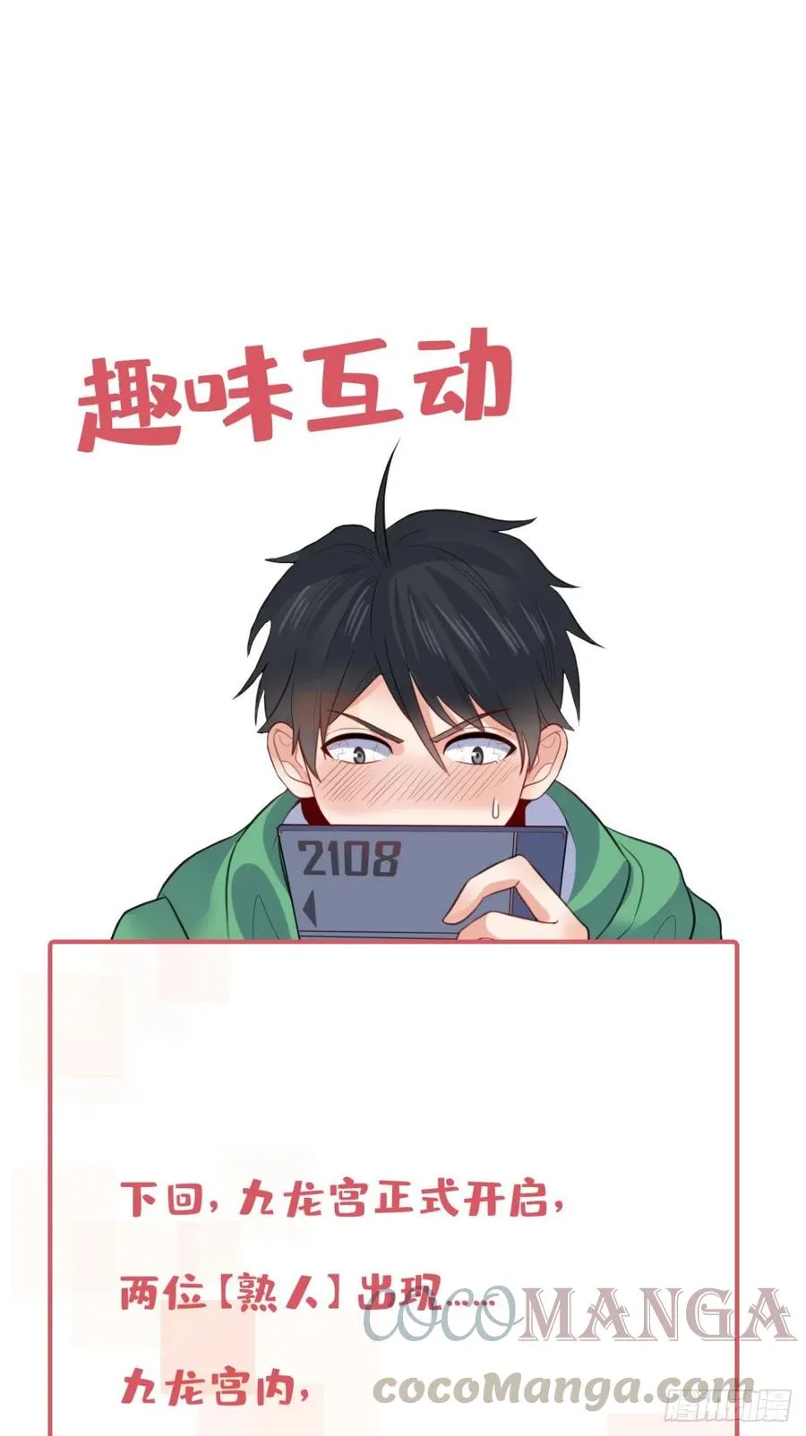 83 再闯九龙宫！ 第35页