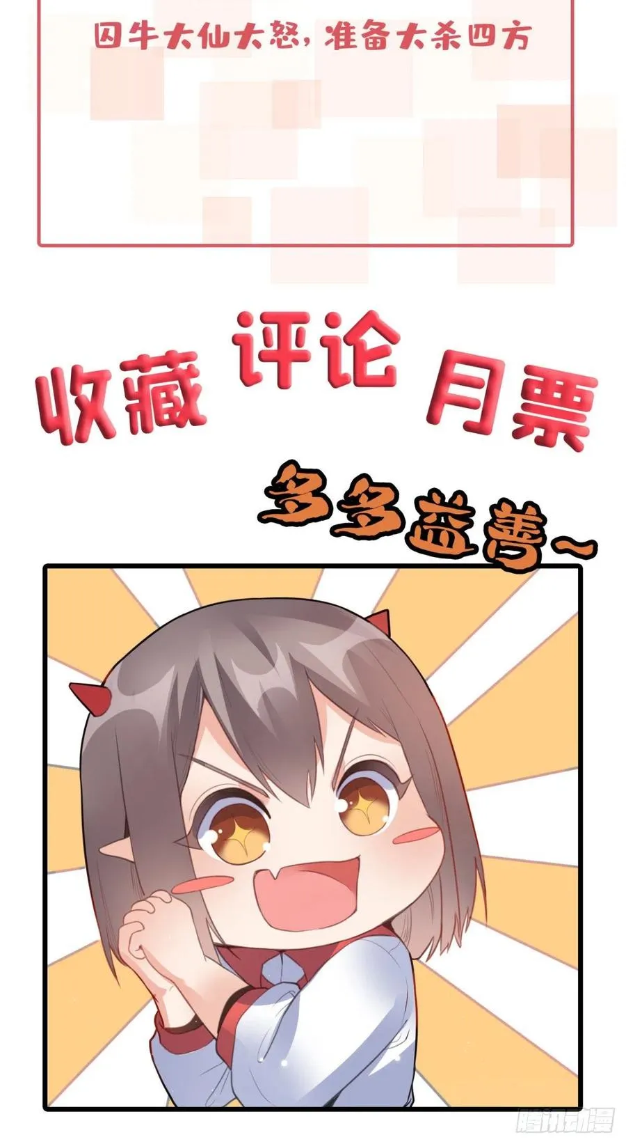 83 再闯九龙宫！ 第36页
