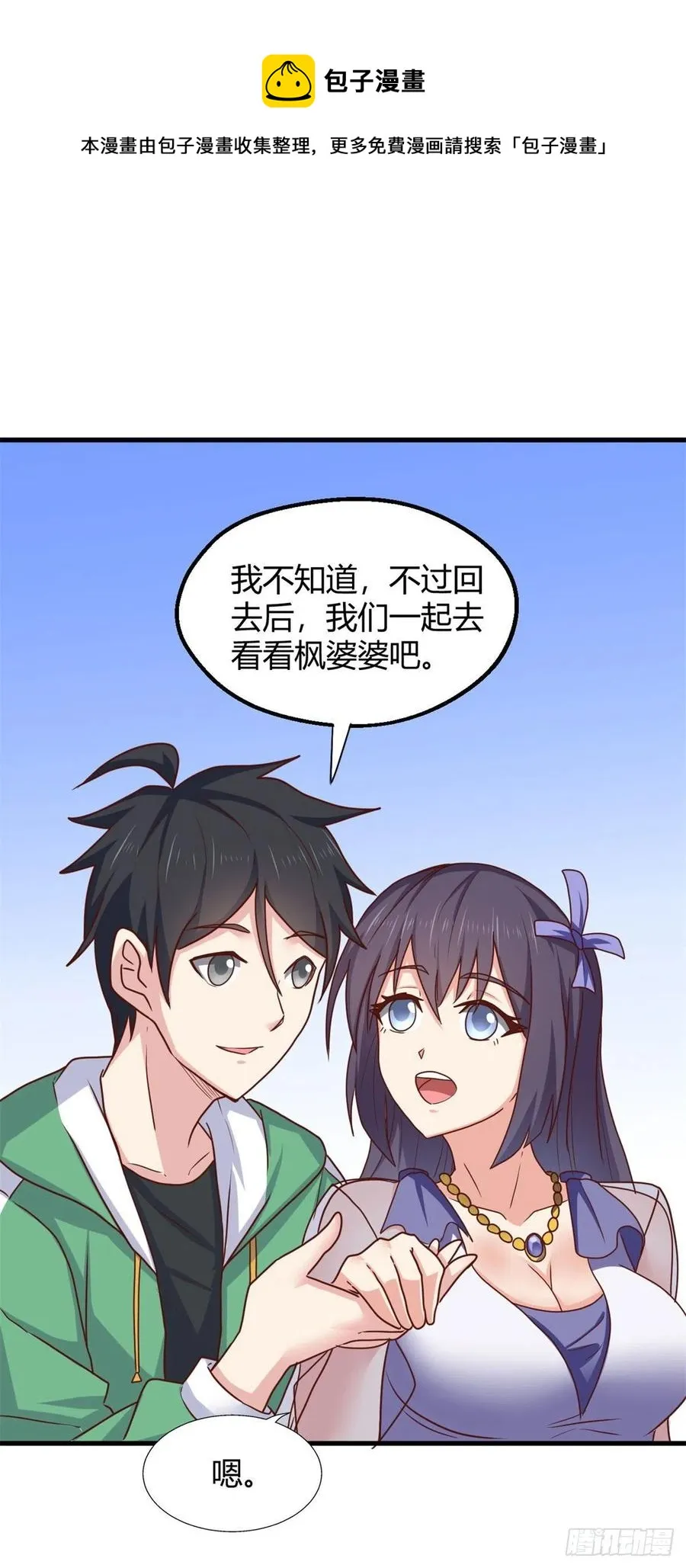 82 我做主了 第16页