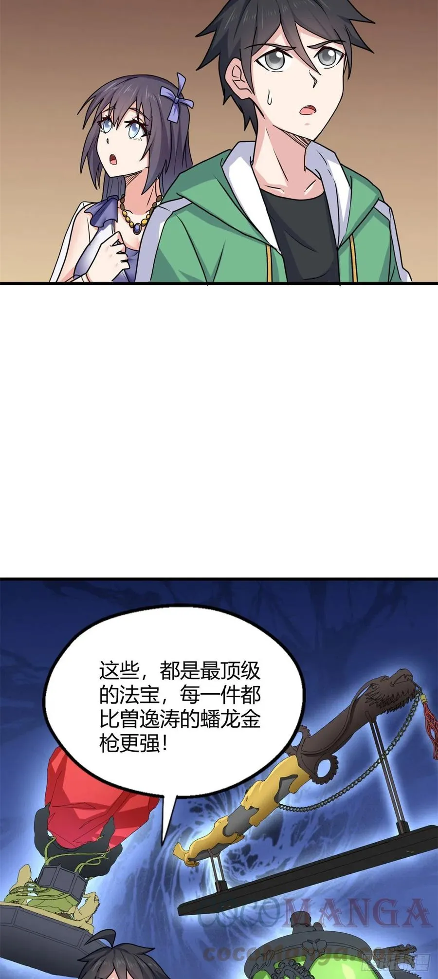 82 我做主了 第33页