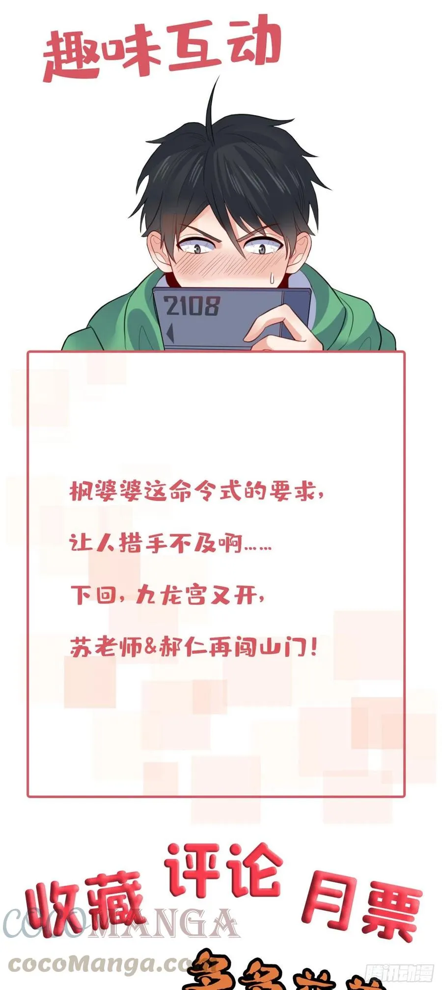 82 我做主了 第39页