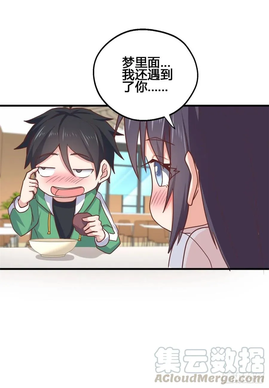 81 舍不得你 第23页