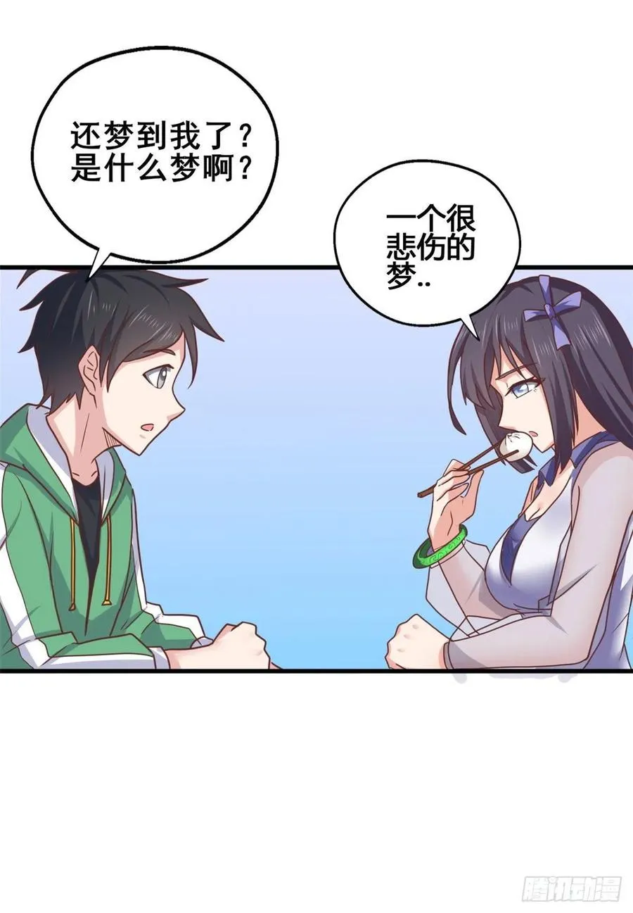 81 舍不得你 第24页