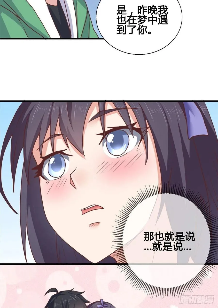 81 舍不得你 第30页