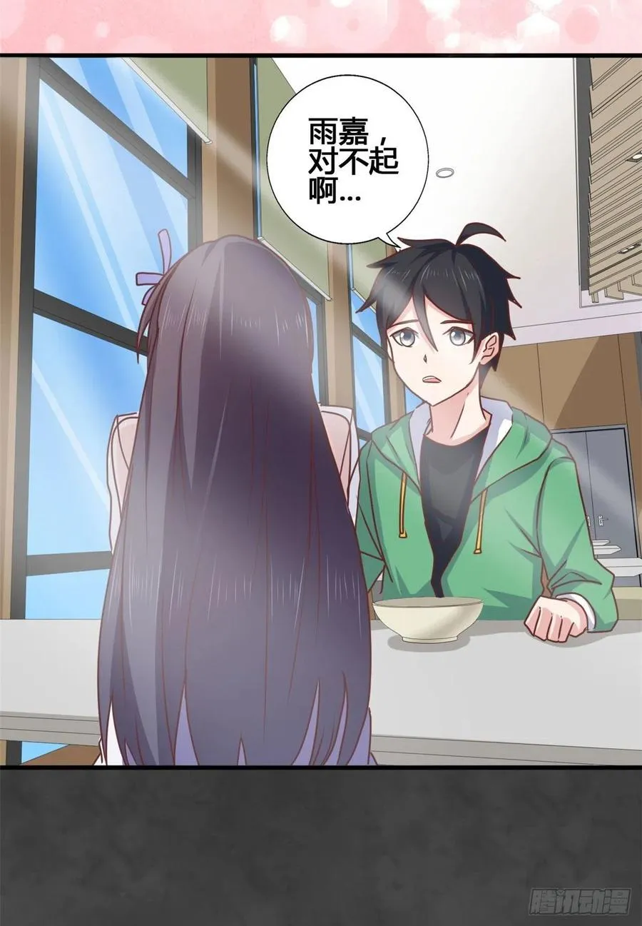 81 舍不得你 第32页