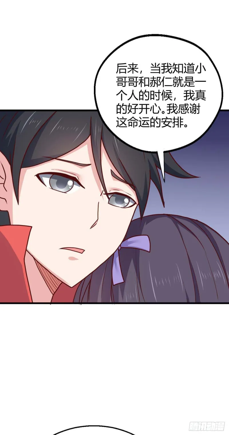 80 两难 第20页
