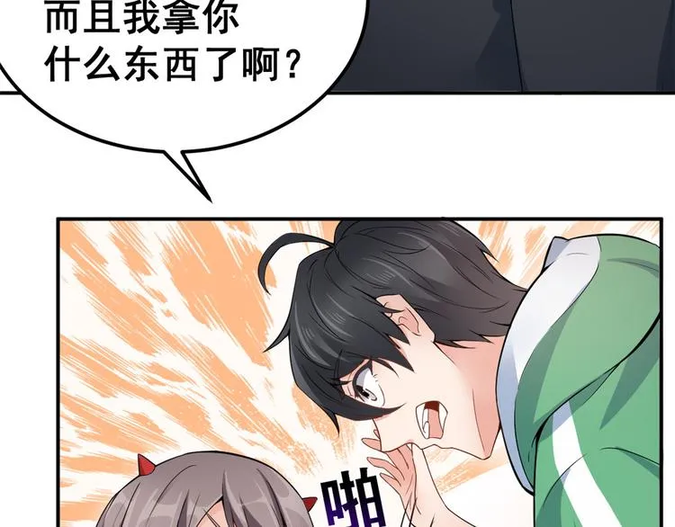 01 嚣张龙女 第43页